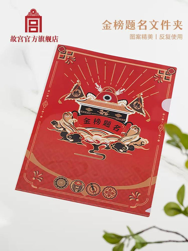 The Palace Succeed in Exam Folder 金榜题名文件夹