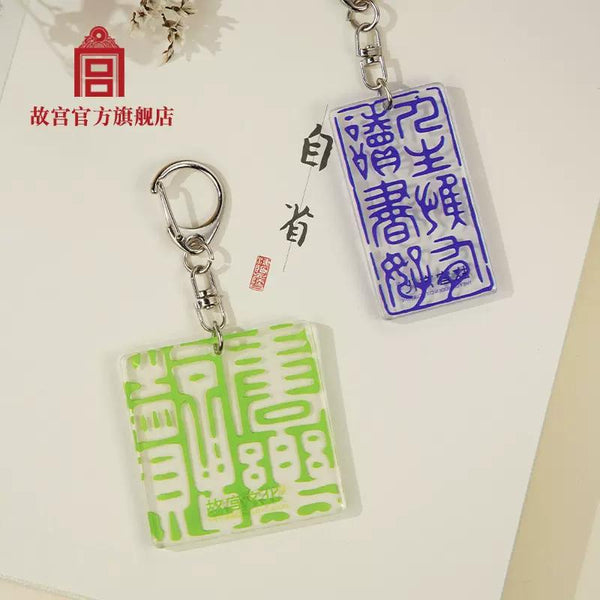 The Palace Joy In the Book Keyring 乐在书中系列钥匙扣